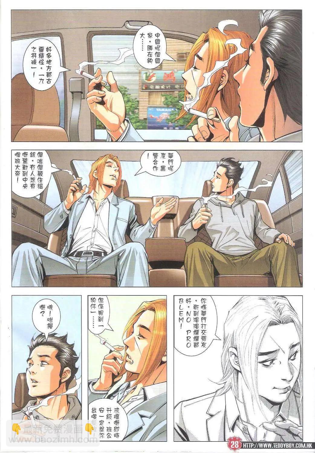 🍸古惑仔 第1794回 第26页