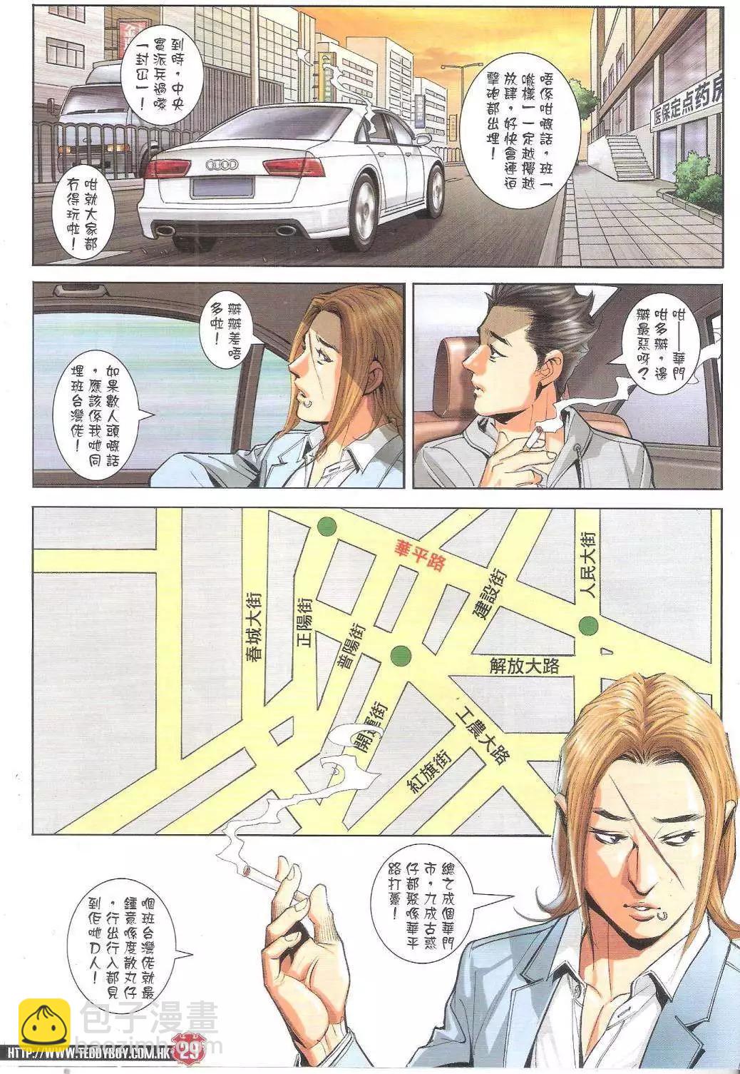 🍸古惑仔 第1794回 第27页