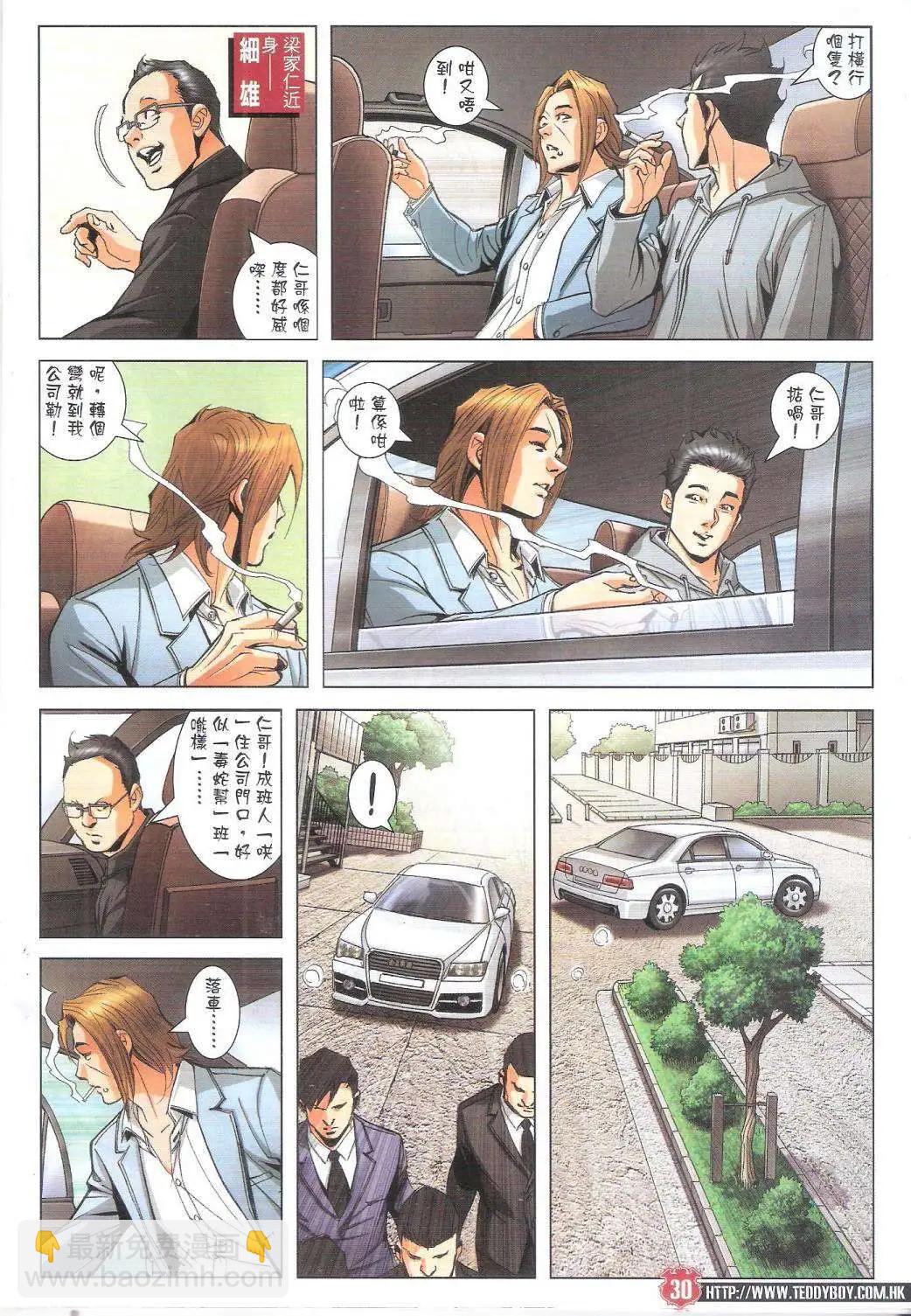 🍸古惑仔 第1794回 第28页