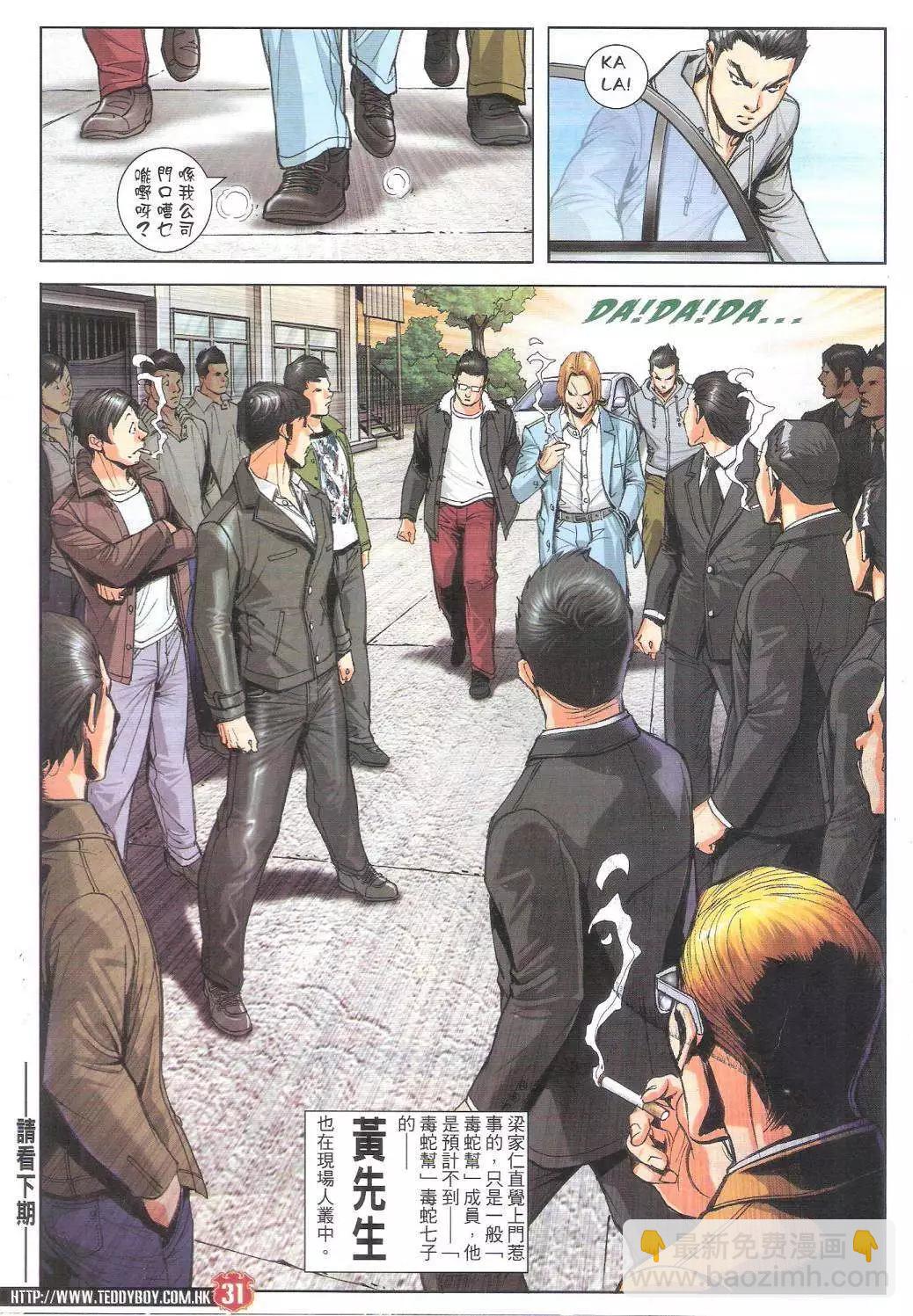 🍸古惑仔 第1794回 第29页