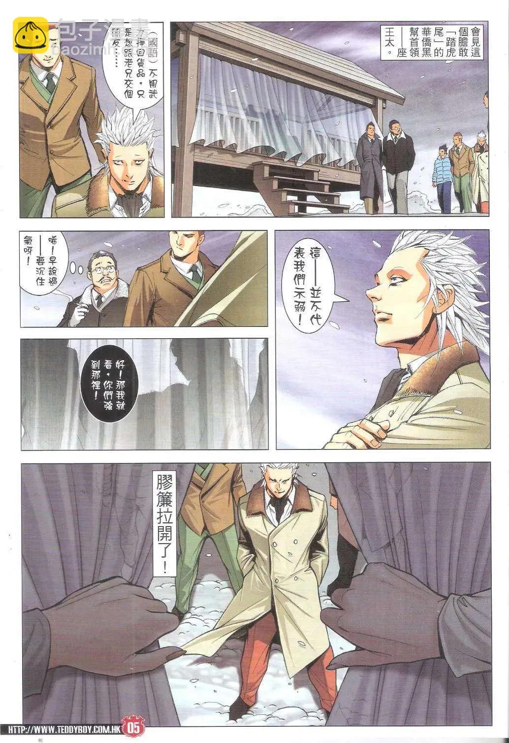 🍸古惑仔 第1794回 第3页