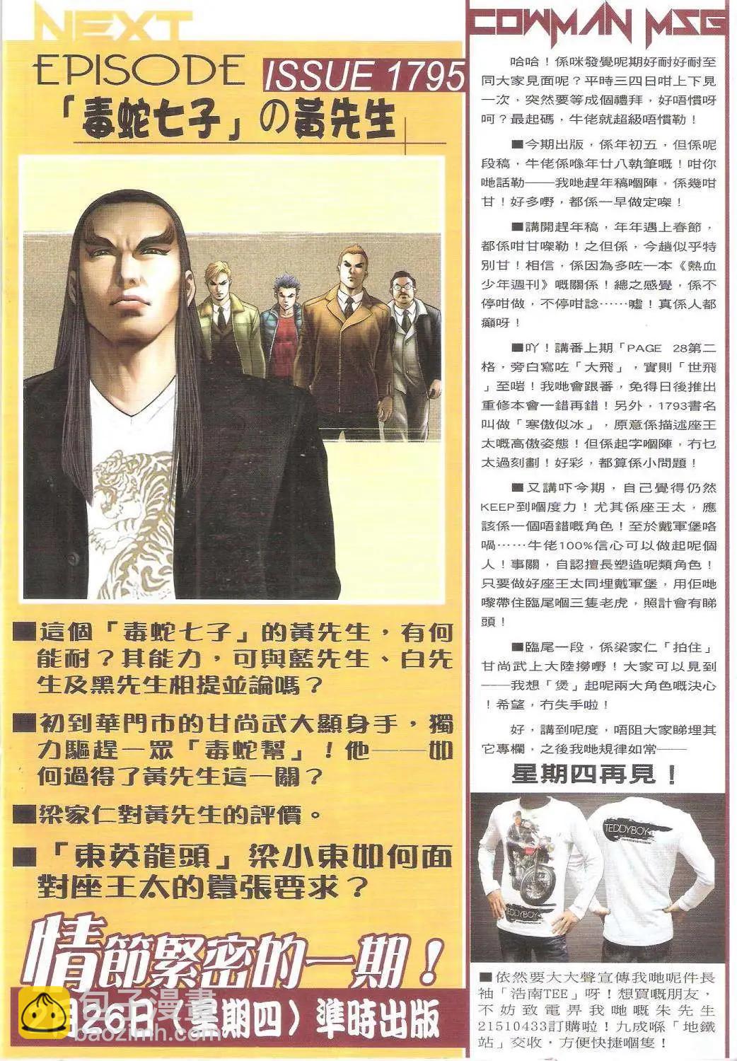 🍸古惑仔 第1794回 第30页