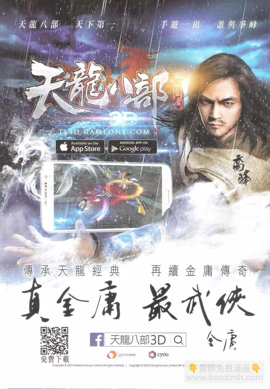 🍸古惑仔 第1794回 第31页