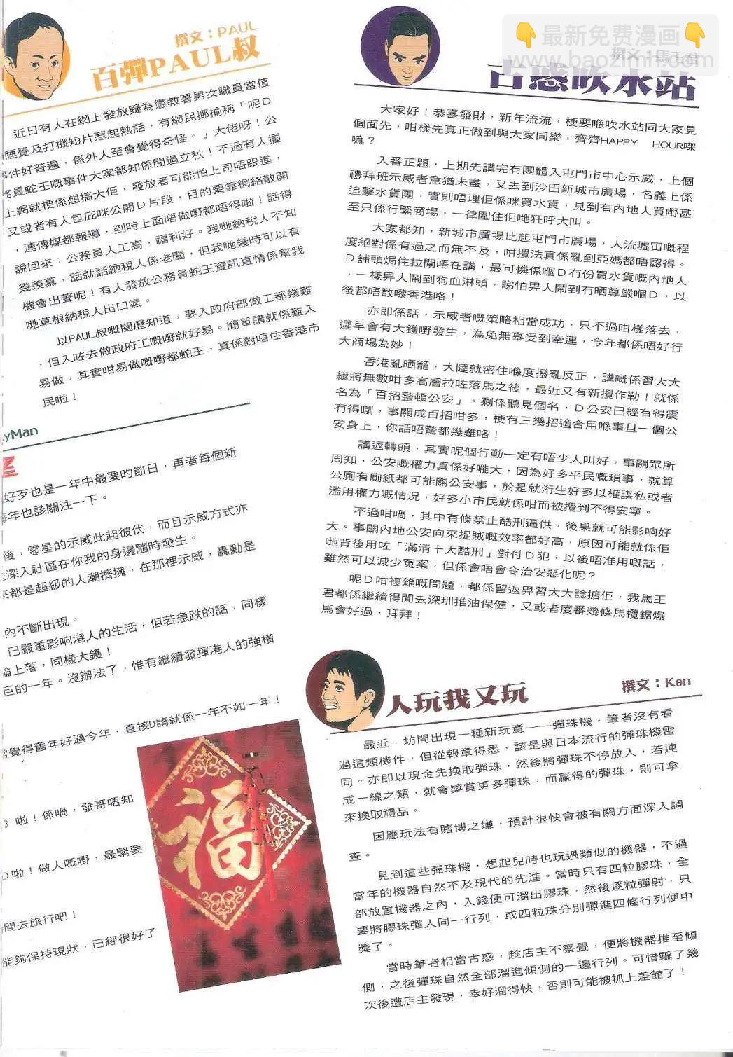 🍸古惑仔 第1794回 第32页