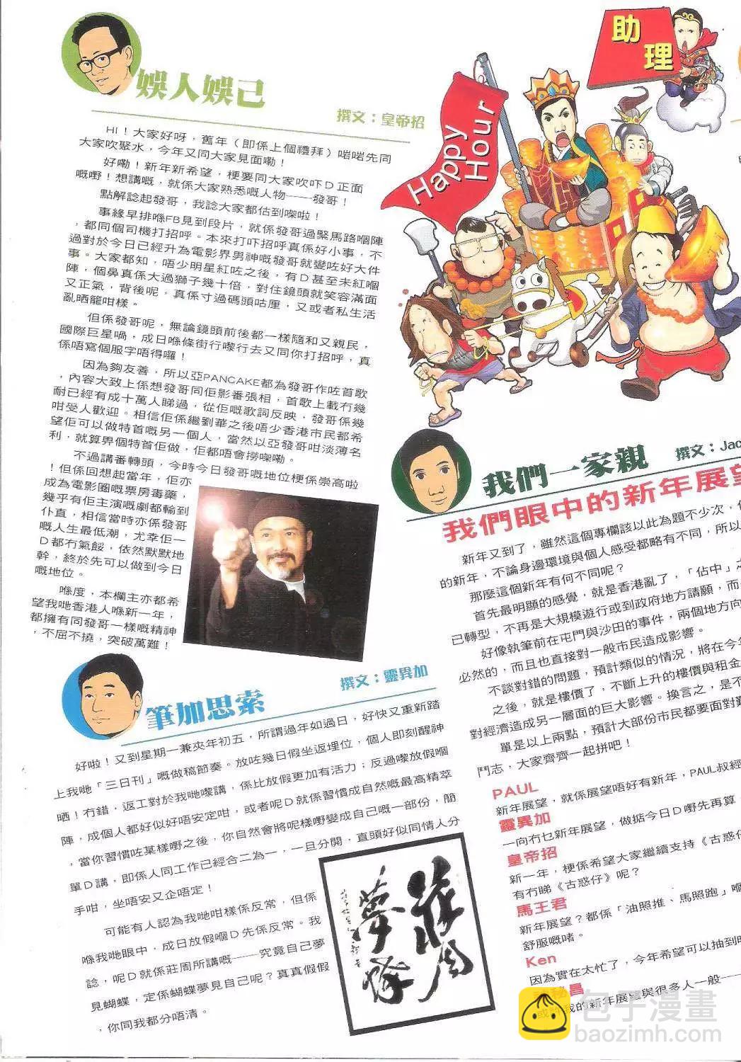 🍸古惑仔 第1794回 第33页