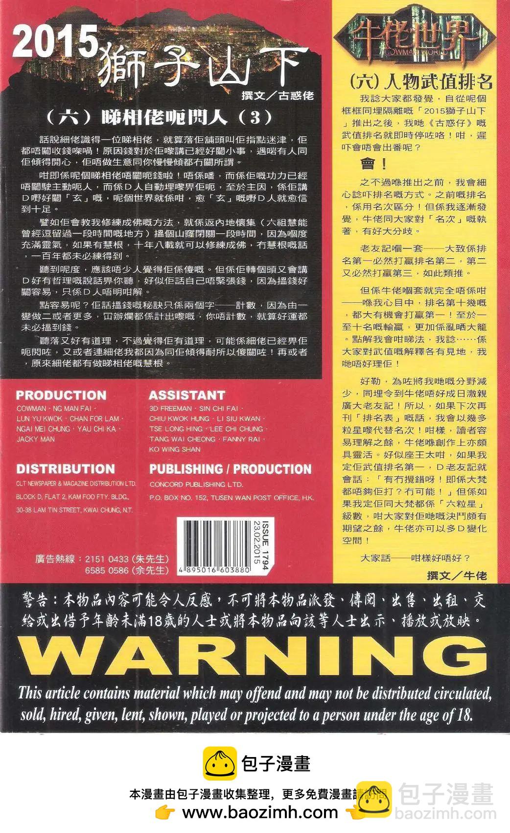 🍸古惑仔 第1794回 第34页
