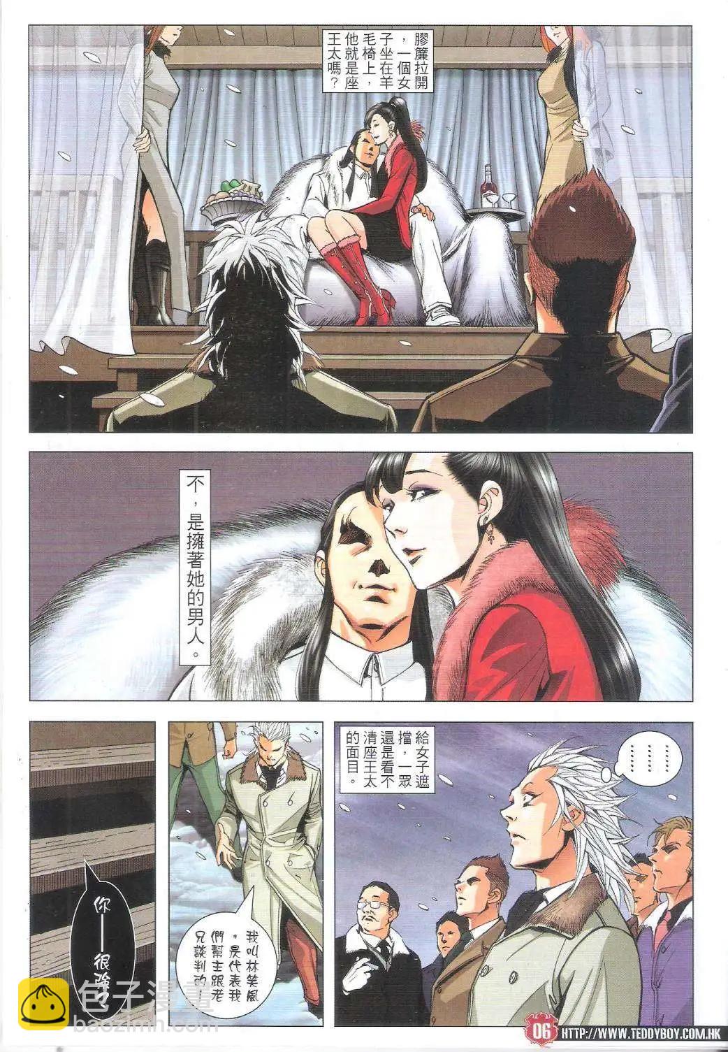 🍸古惑仔 第1794回 第4页