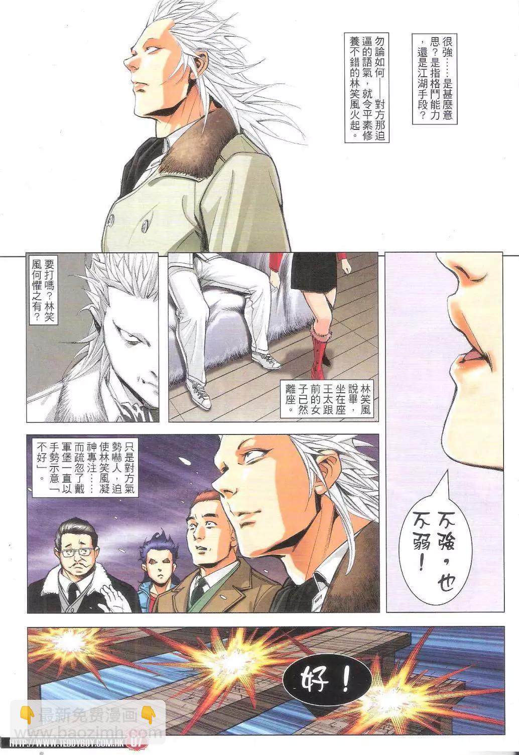🍸古惑仔 第1794回 第5页