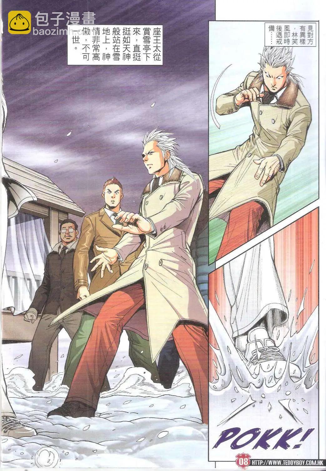 🍸古惑仔 第1794回 第6页