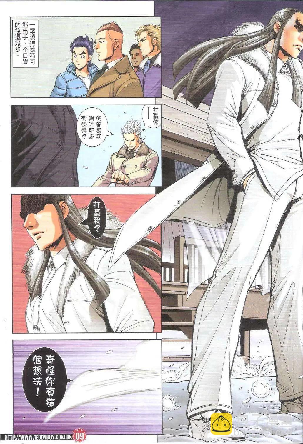 🍸古惑仔 第1794回 第7页