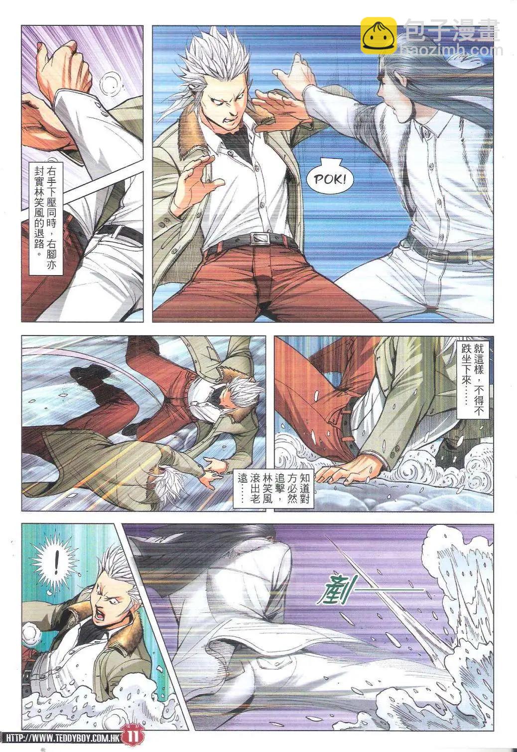 🍸古惑仔 第1794回 第9页