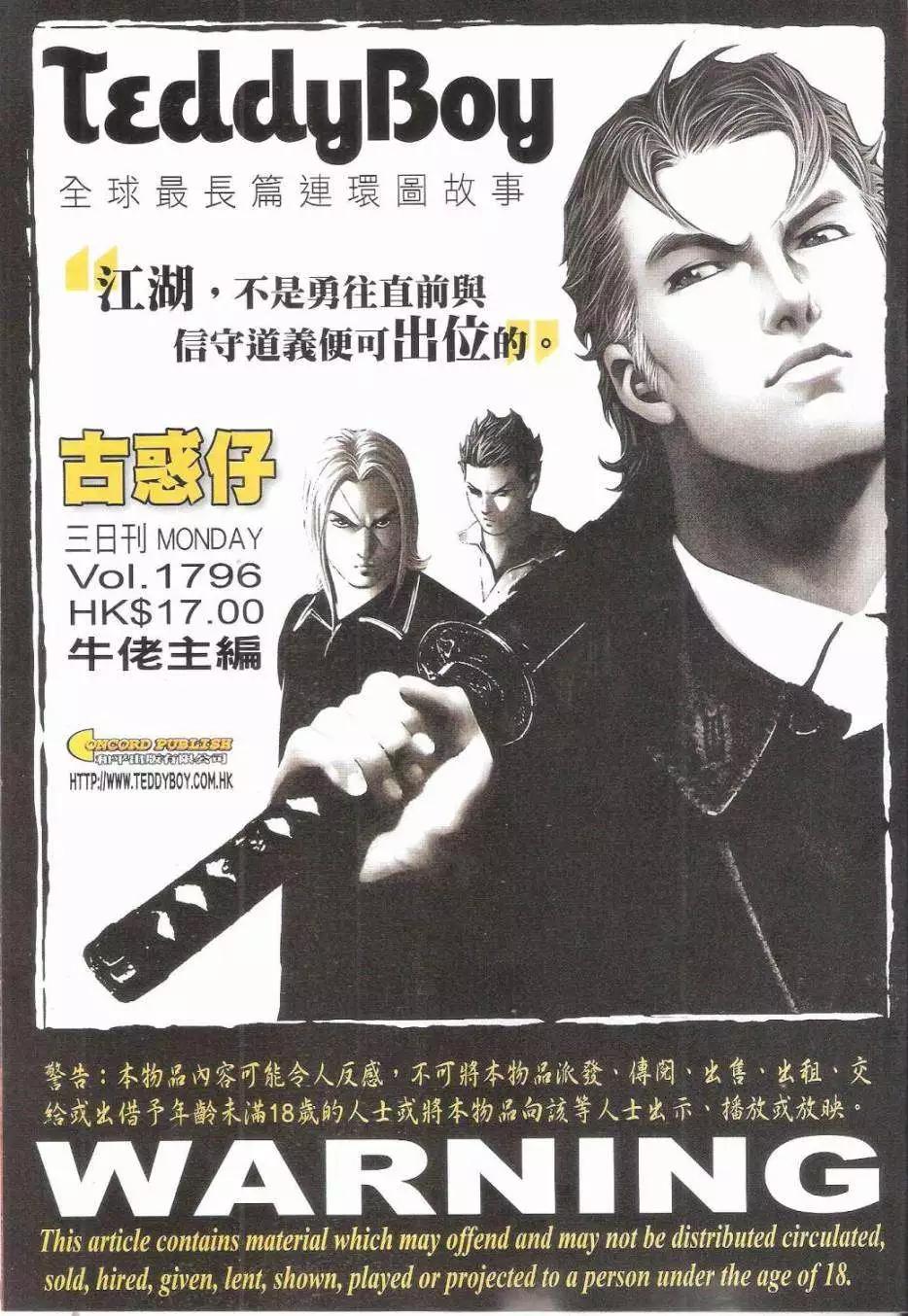 🍸古惑仔 第1796回 第1页