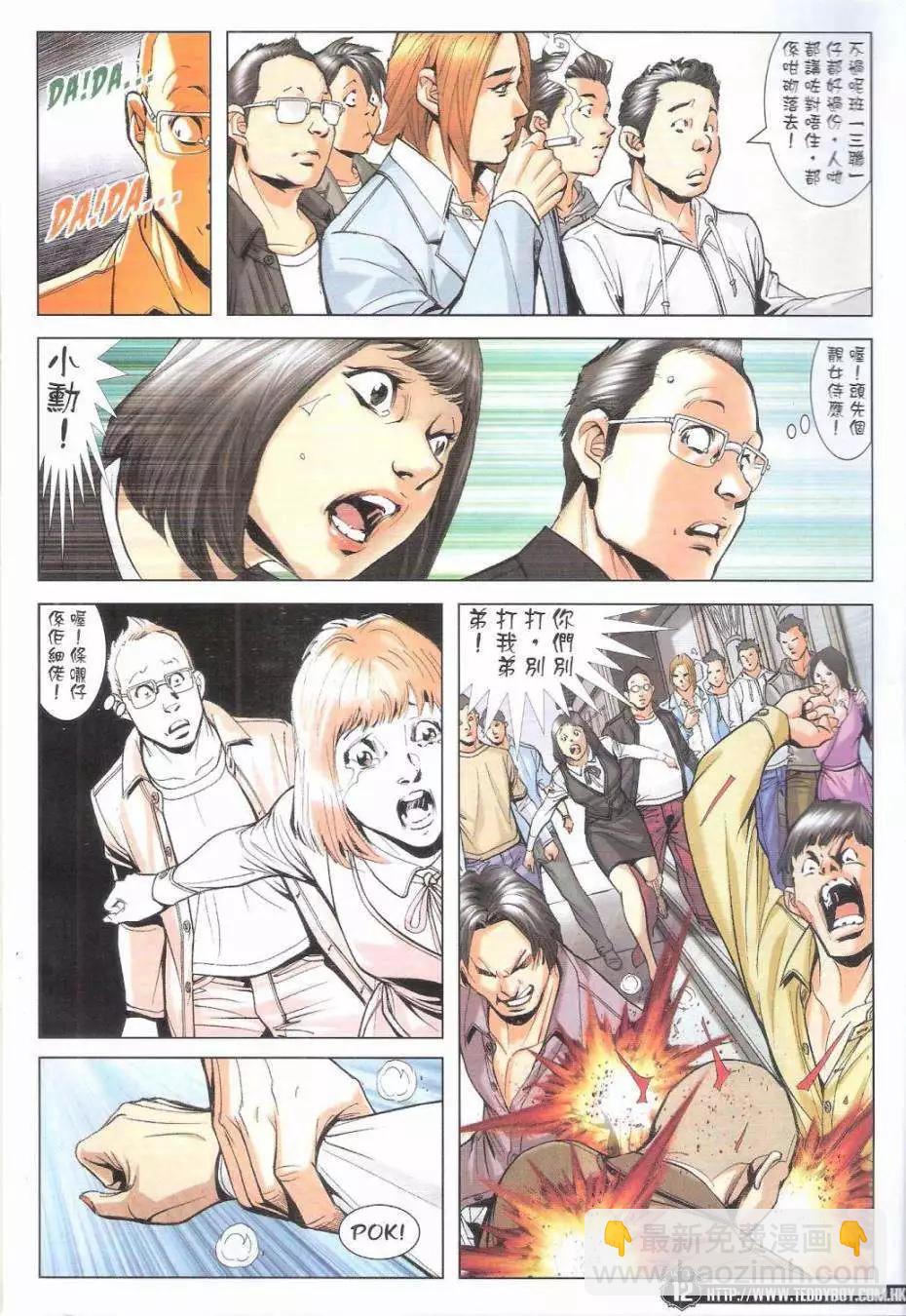 🍸古惑仔 第1796回 第10页