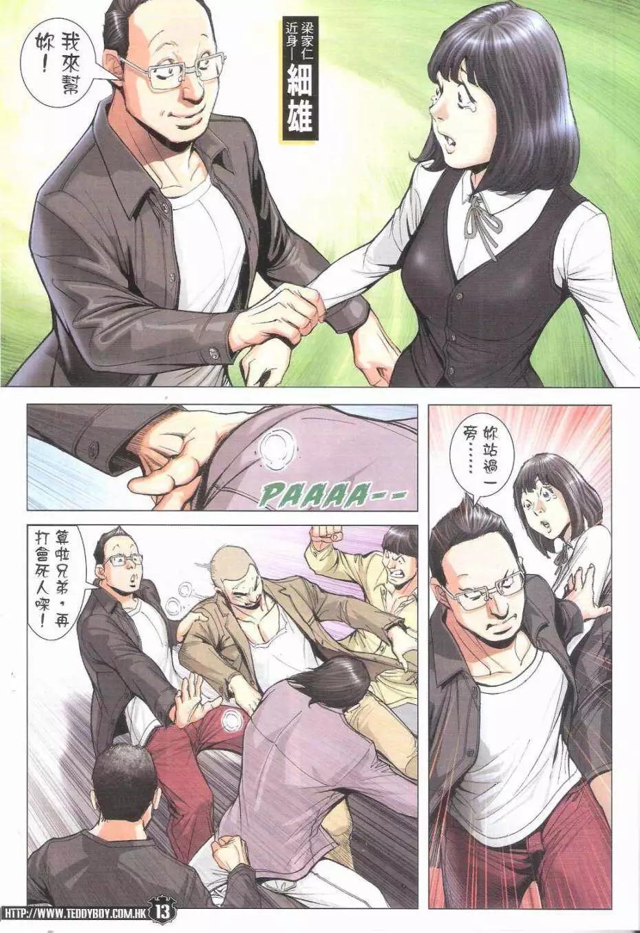 🍸古惑仔 第1796回 第11页
