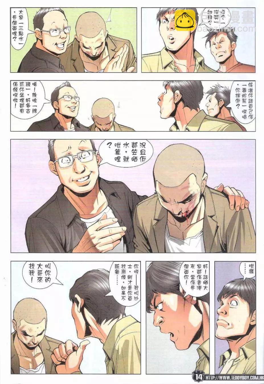 🍸古惑仔 第1796回 第12页