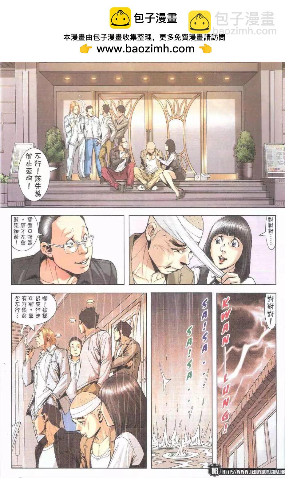 🍸古惑仔 第1796回 第14页