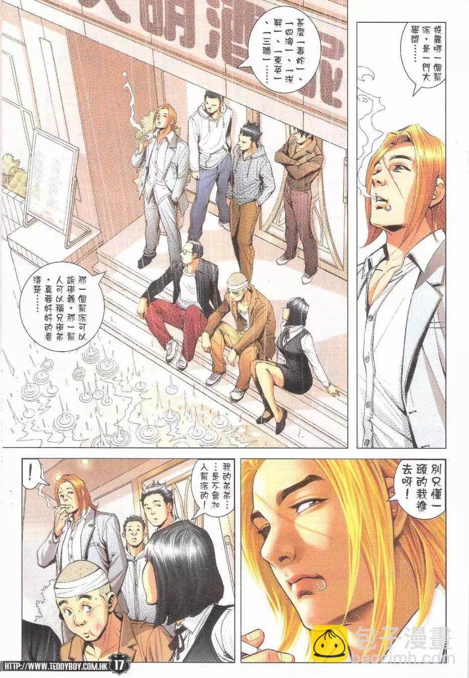 🍸古惑仔 第1796回 第15页