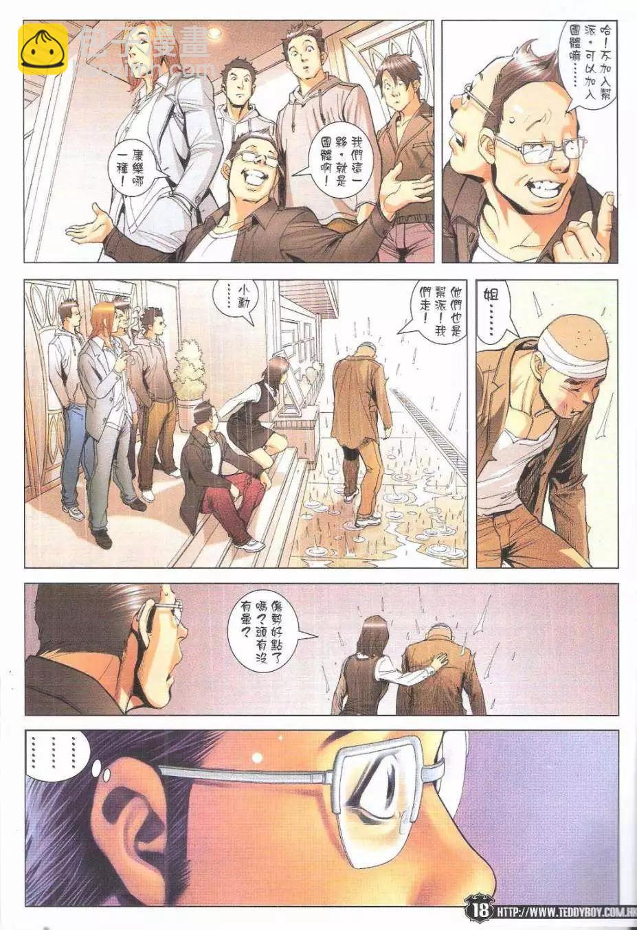 🍸古惑仔 第1796回 第16页