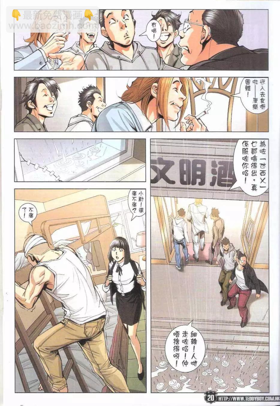 🍸古惑仔 第1796回 第18页
