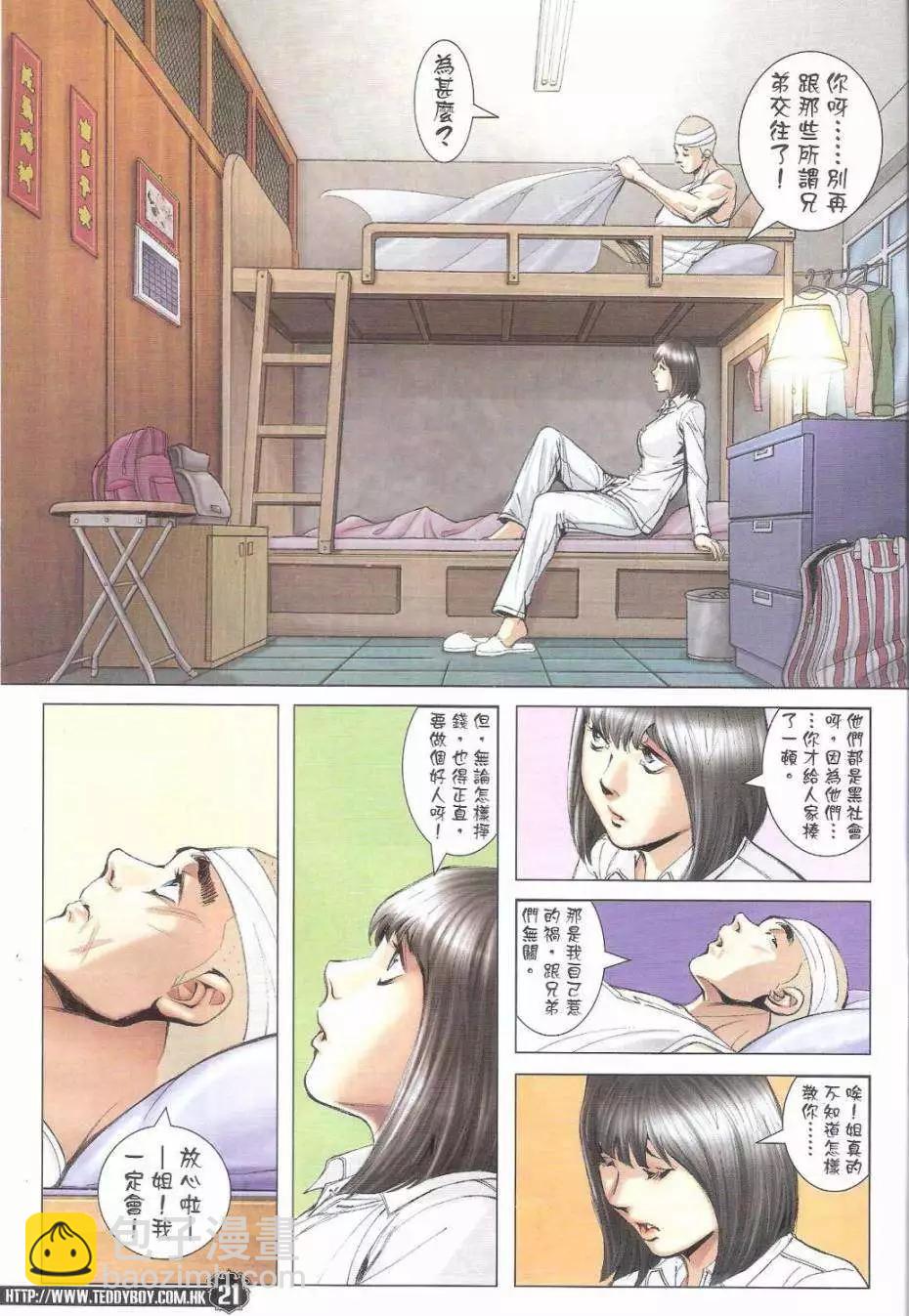 🍸古惑仔 第1796回 第19页