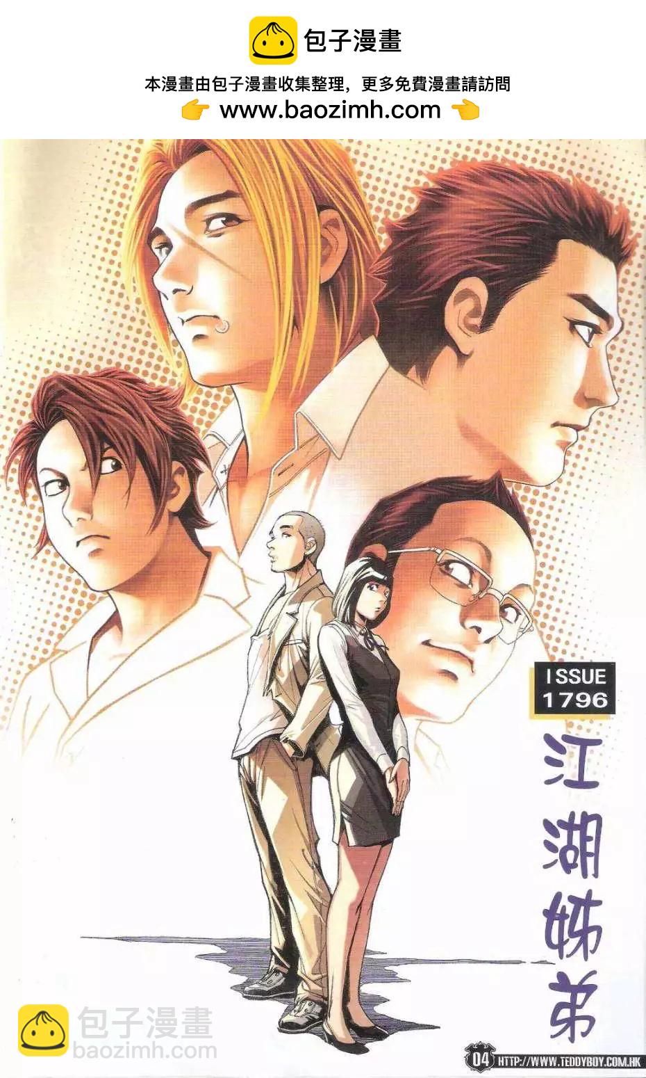 🍸古惑仔 第1796回 第2页