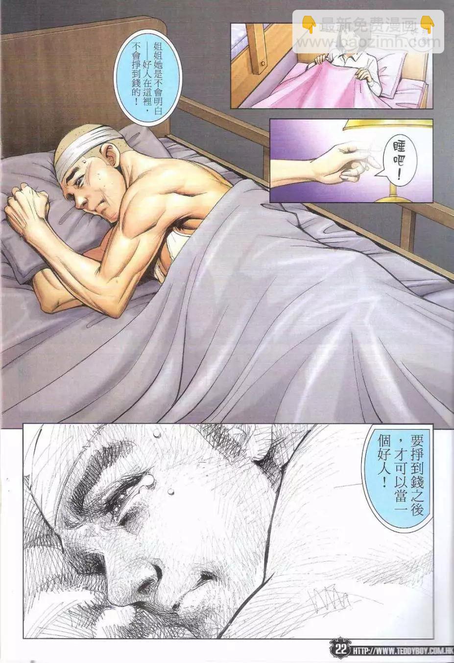 🍸古惑仔 第1796回 第20页