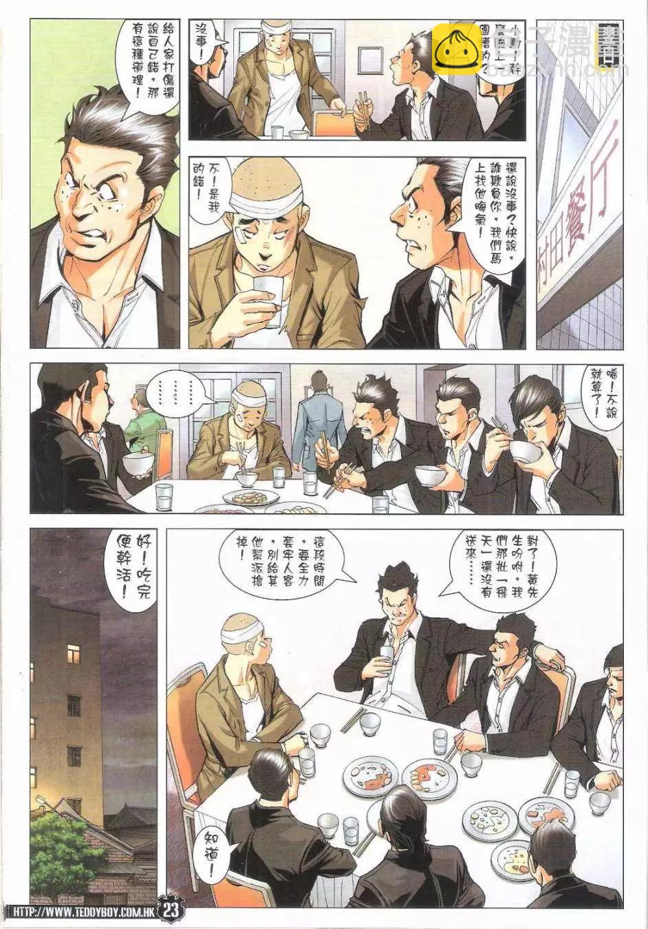 🍸古惑仔 第1796回 第21页