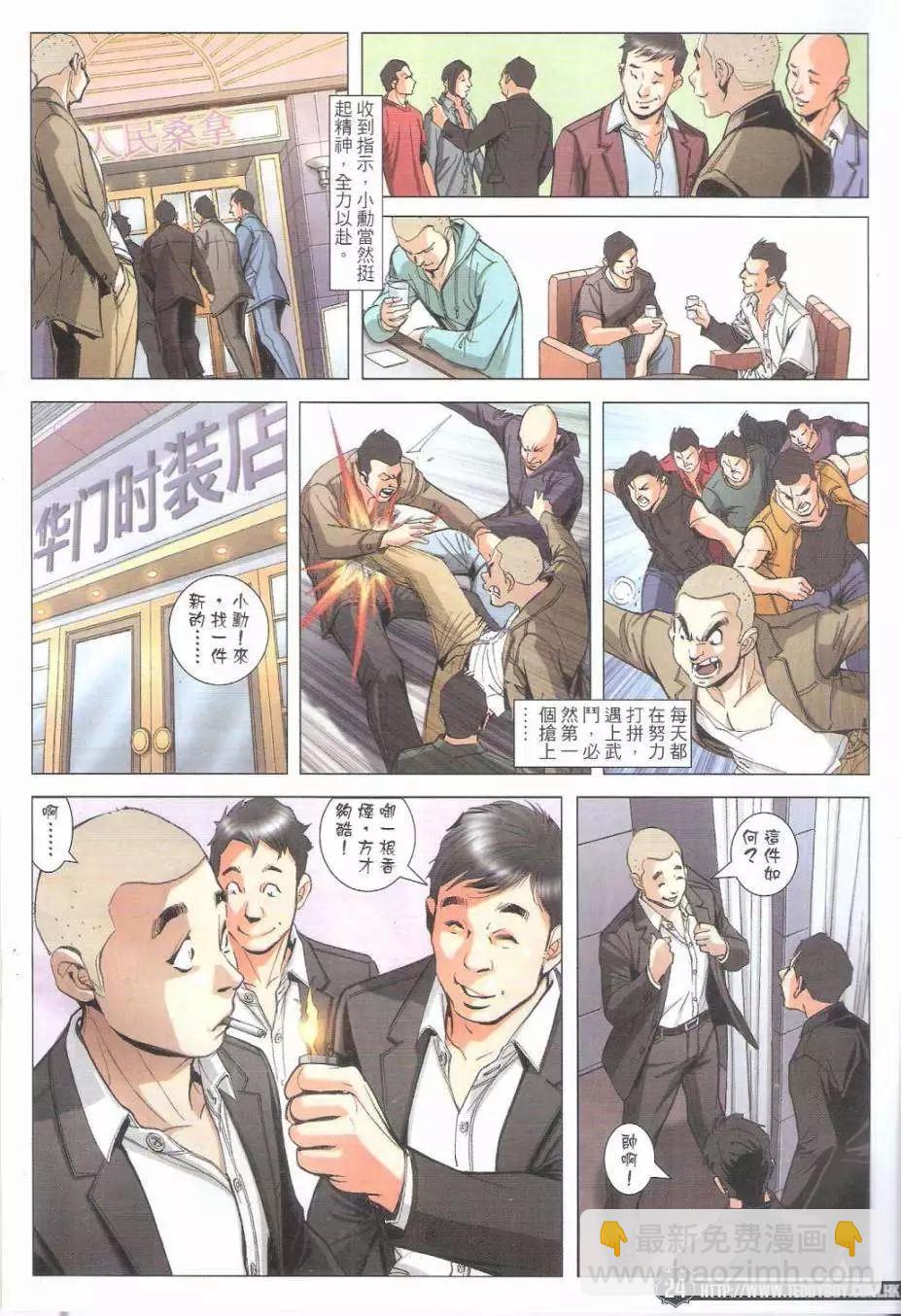 🍸古惑仔 第1796回 第22页