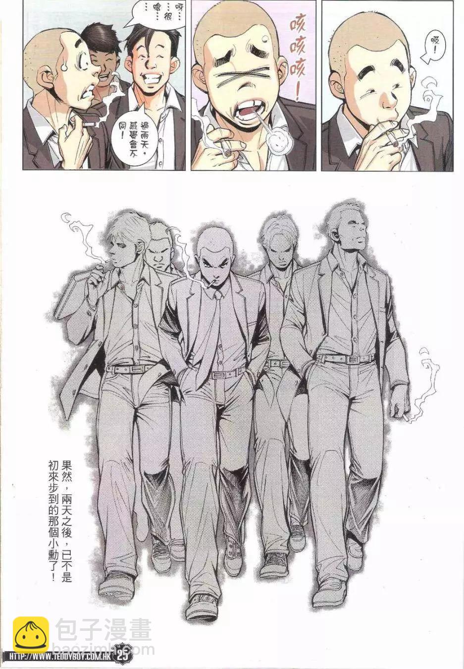 🍸古惑仔 第1796回 第23页