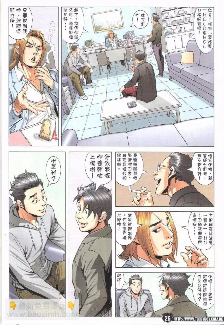 🍸古惑仔 第1796回 第24页