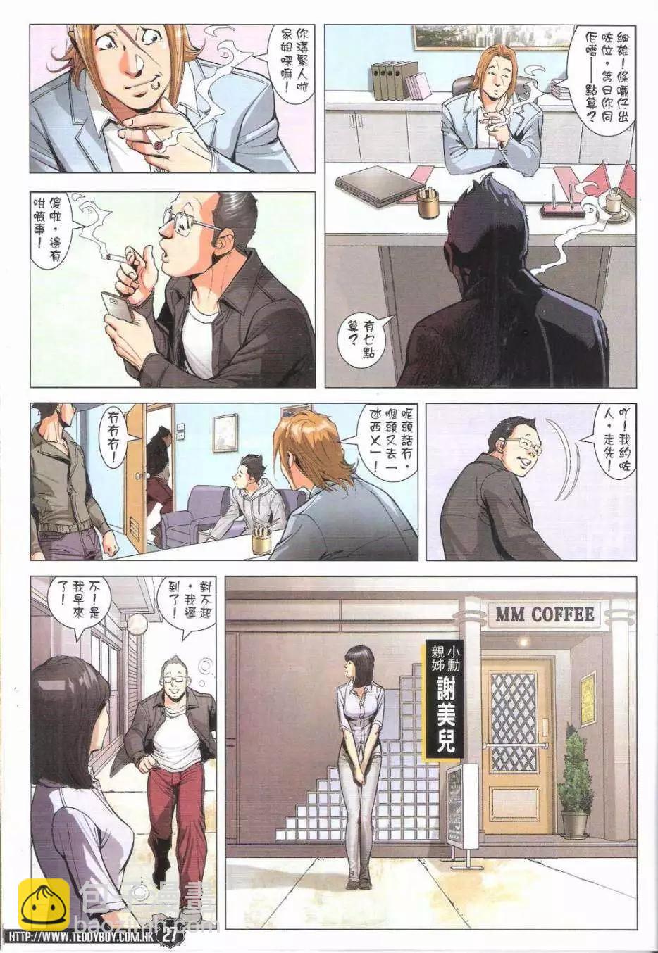 🍸古惑仔 第1796回 第25页