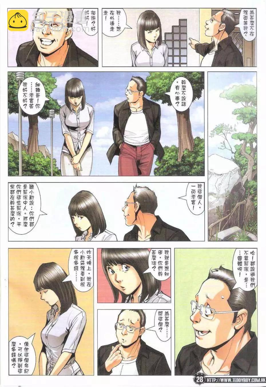 🍸古惑仔 第1796回 第26页