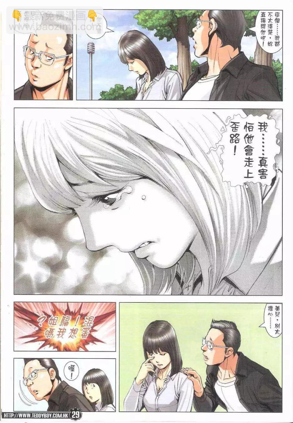 🍸古惑仔 第1796回 第27页