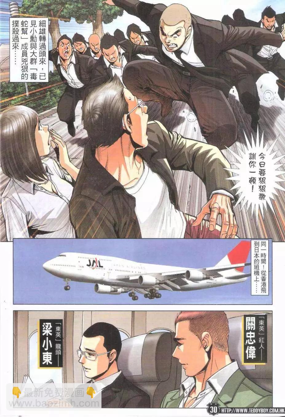 🍸古惑仔 第1796回 第28页