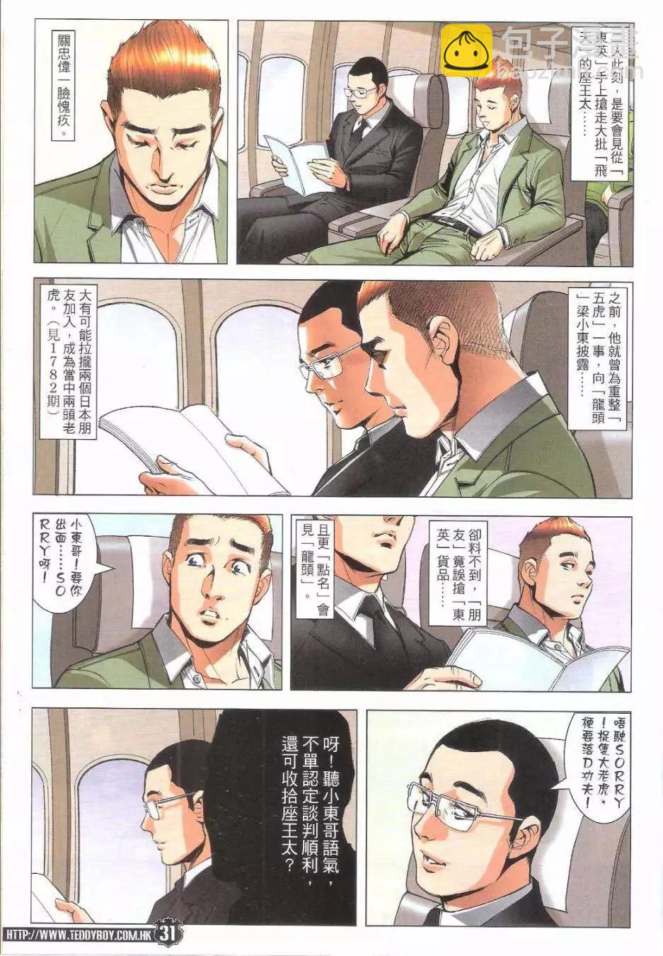 🍸古惑仔 第1796回 第29页
