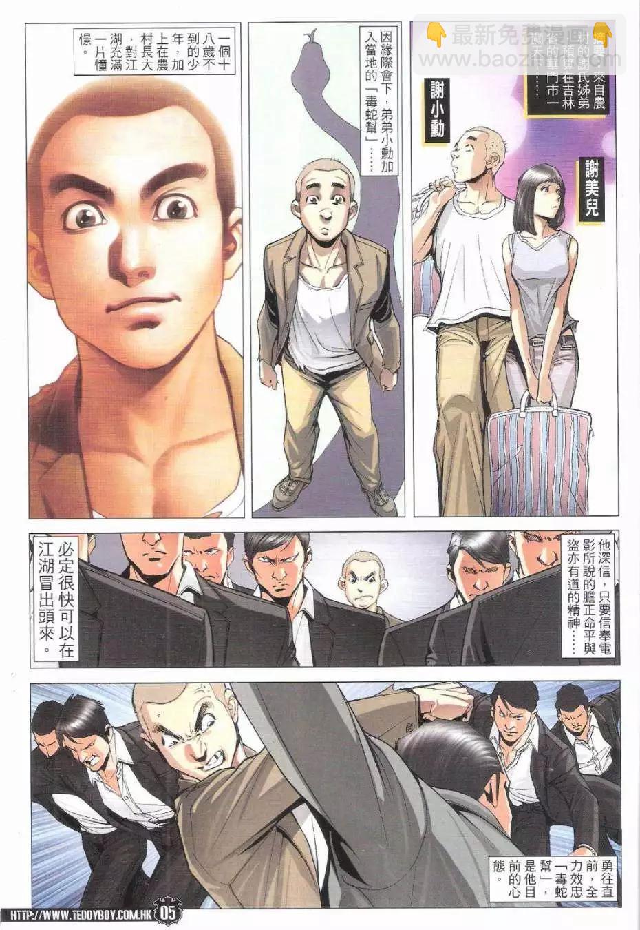 🍸古惑仔 第1796回 第3页