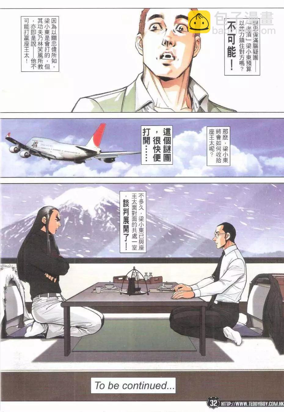 🍸古惑仔 第1796回 第30页