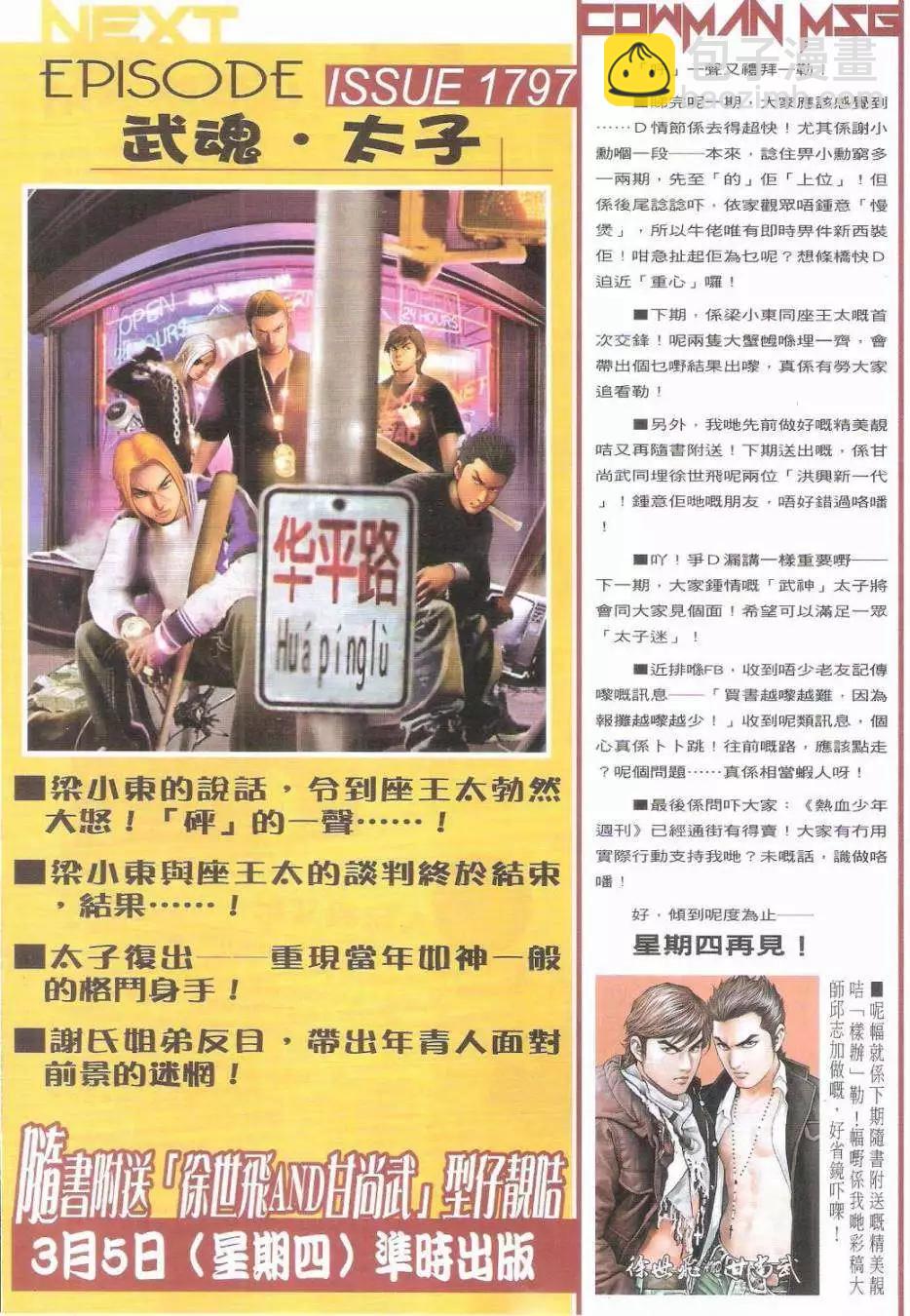 🍸古惑仔 第1796回 第31页