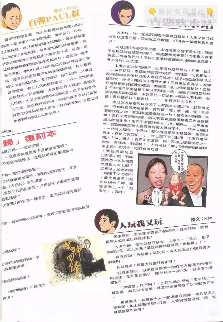 🍸古惑仔 第1796回 第32页