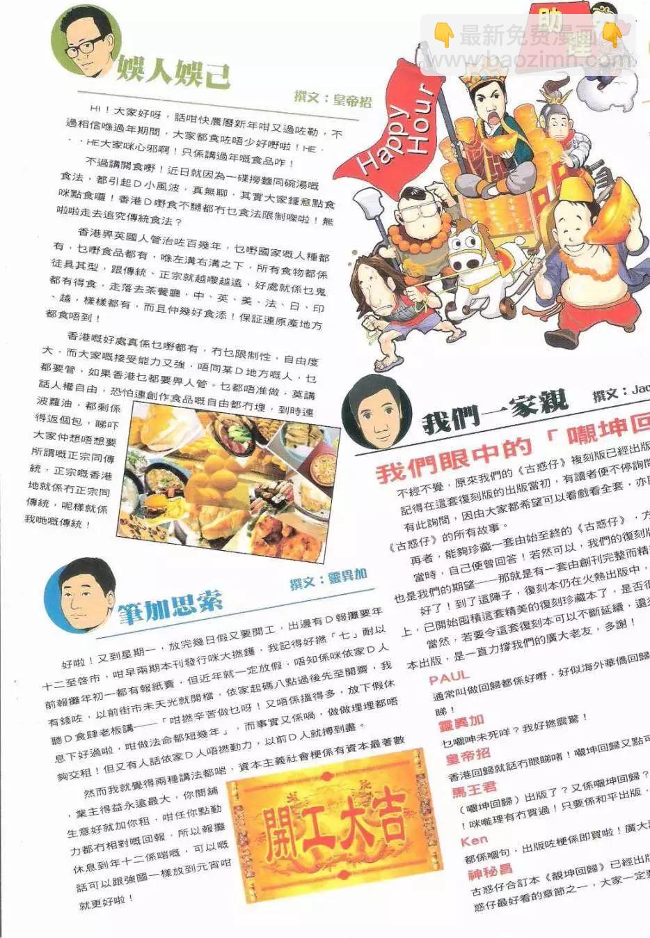 🍸古惑仔 第1796回 第33页