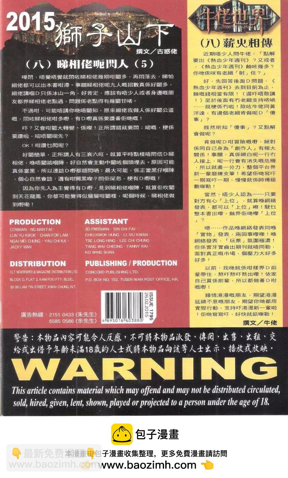 🍸古惑仔 第1796回 第34页