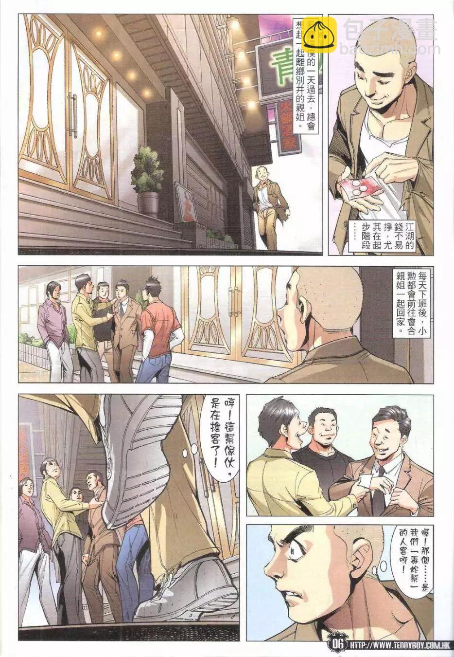 🍸古惑仔 第1796回 第4页