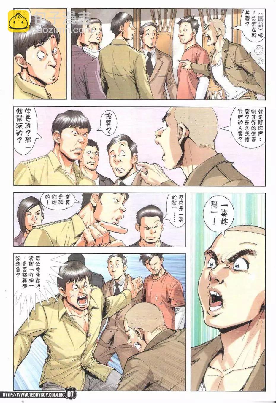 🍸古惑仔 第1796回 第5页