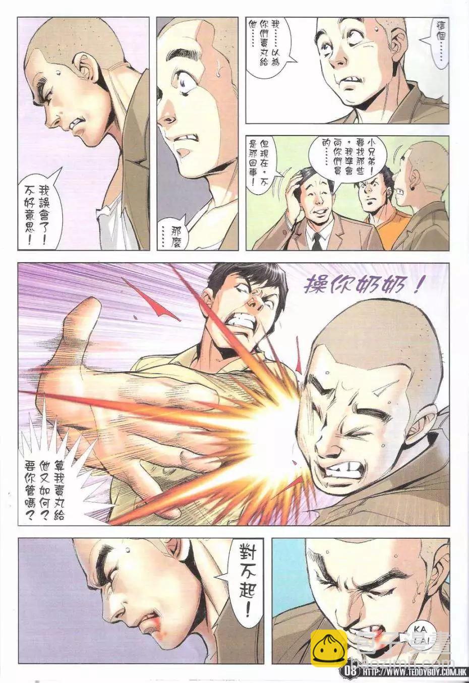 🍸古惑仔 第1796回 第6页