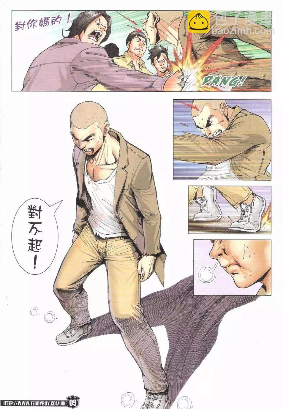 🍸古惑仔 第1796回 第7页