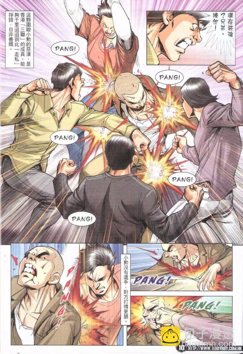 🍸古惑仔 第1796回 第8页