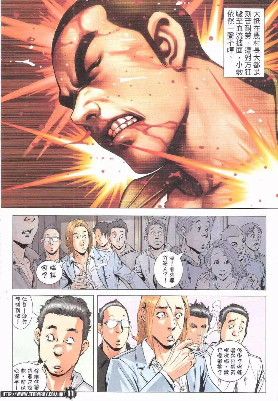 🍸古惑仔 第1796回 第9页