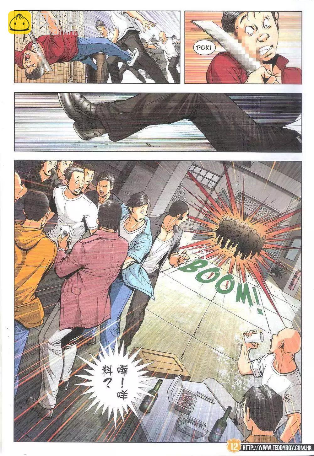 🍸古惑仔 第1798回 第10页