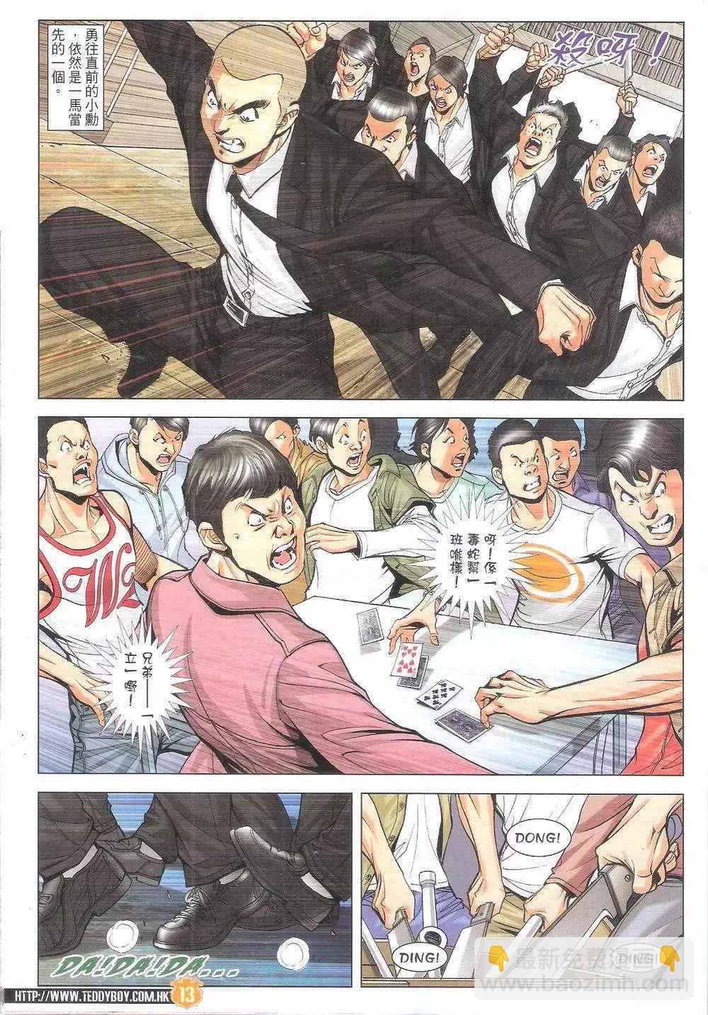 🍸古惑仔 第1798回 第11页