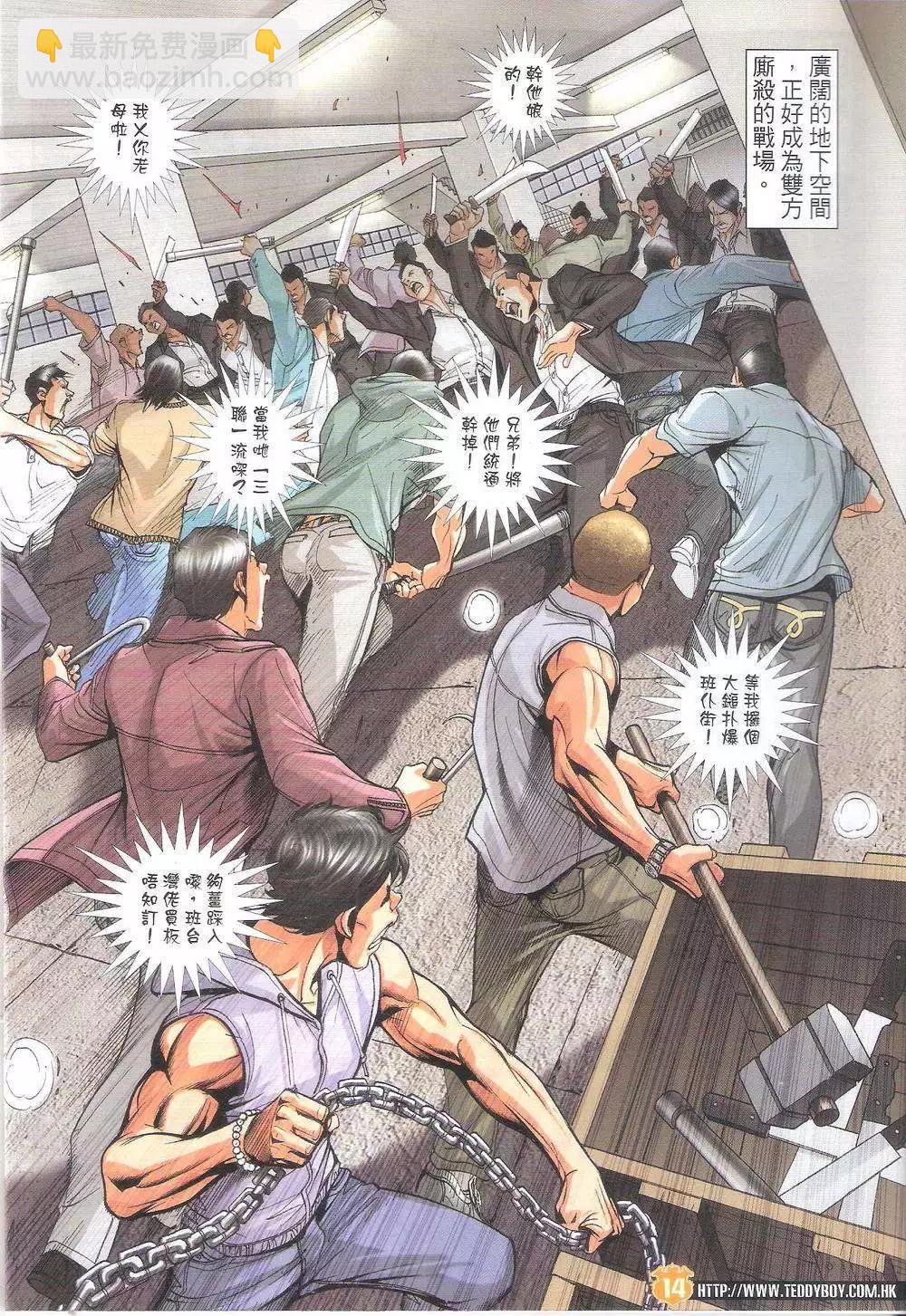 🍸古惑仔 第1798回 第12页